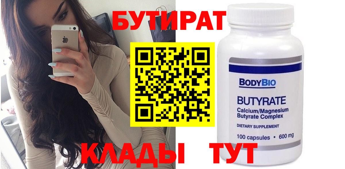 БУТИРАТ  Вход с VPN  Рубцовск  БУТИРАТ BDO 33% 