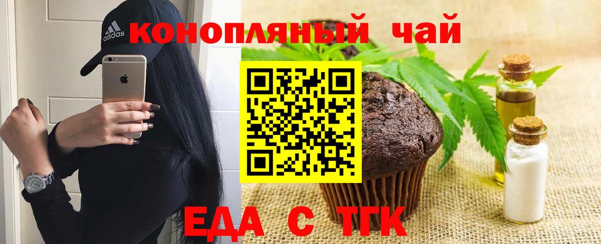 Рубцовск  Cannafood конопля  Вход с VPN 