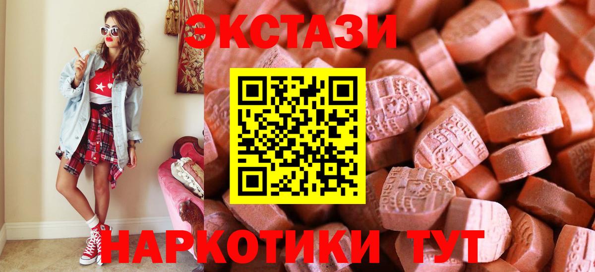 Экстази круглые  Экстази 250 мг  Ecstasy  Рубцовск  Вход с VPN 