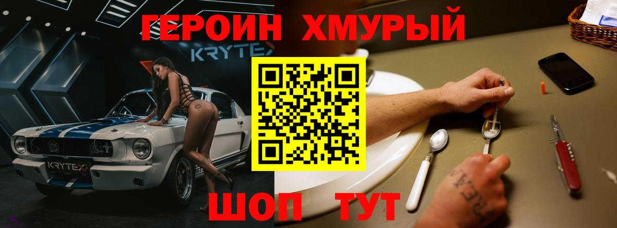 Героин афганец  Вход с VPN  Рубцовск 