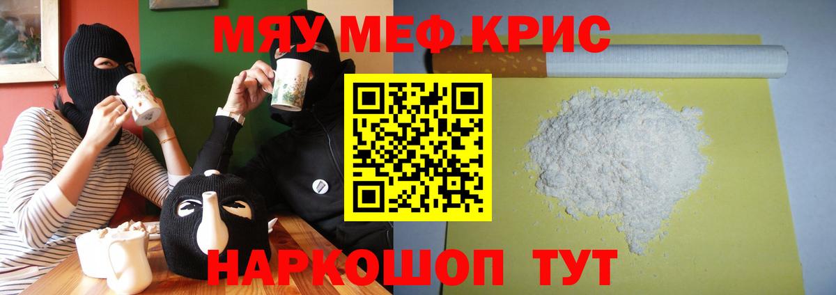 Мефедрон  Рубцовск